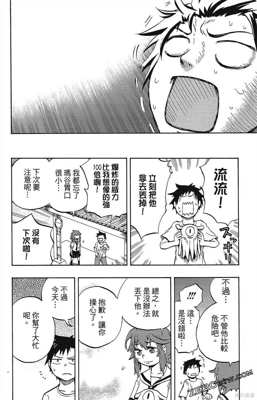 《破坏神玛谷》漫画最新章节第1卷免费下拉式在线观看章节第【84】张图片