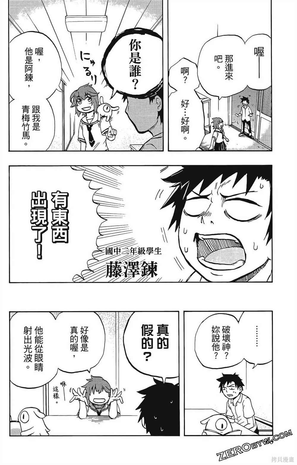 《破坏神玛谷》漫画最新章节第1卷免费下拉式在线观看章节第【68】张图片