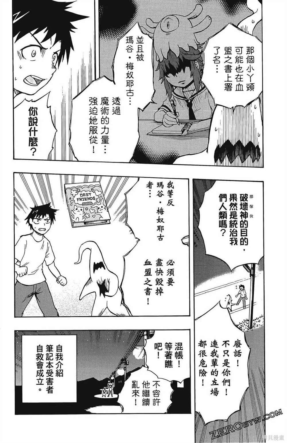 《破坏神玛谷》漫画最新章节第1卷免费下拉式在线观看章节第【138】张图片