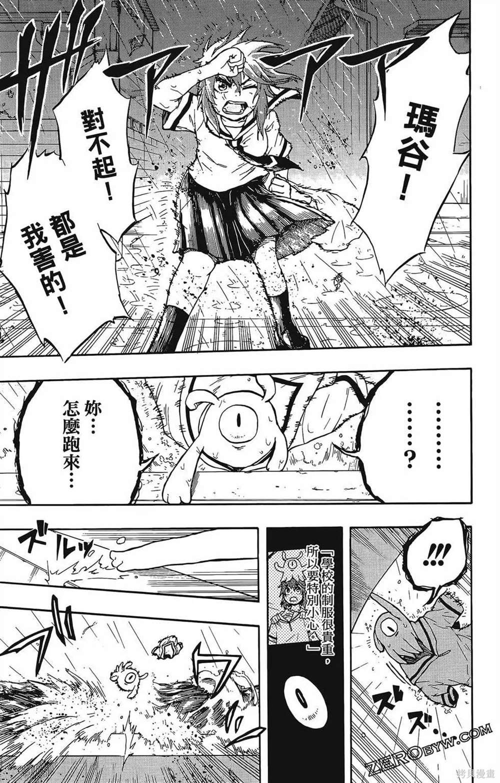 《破坏神玛谷》漫画最新章节第1卷免费下拉式在线观看章节第【47】张图片