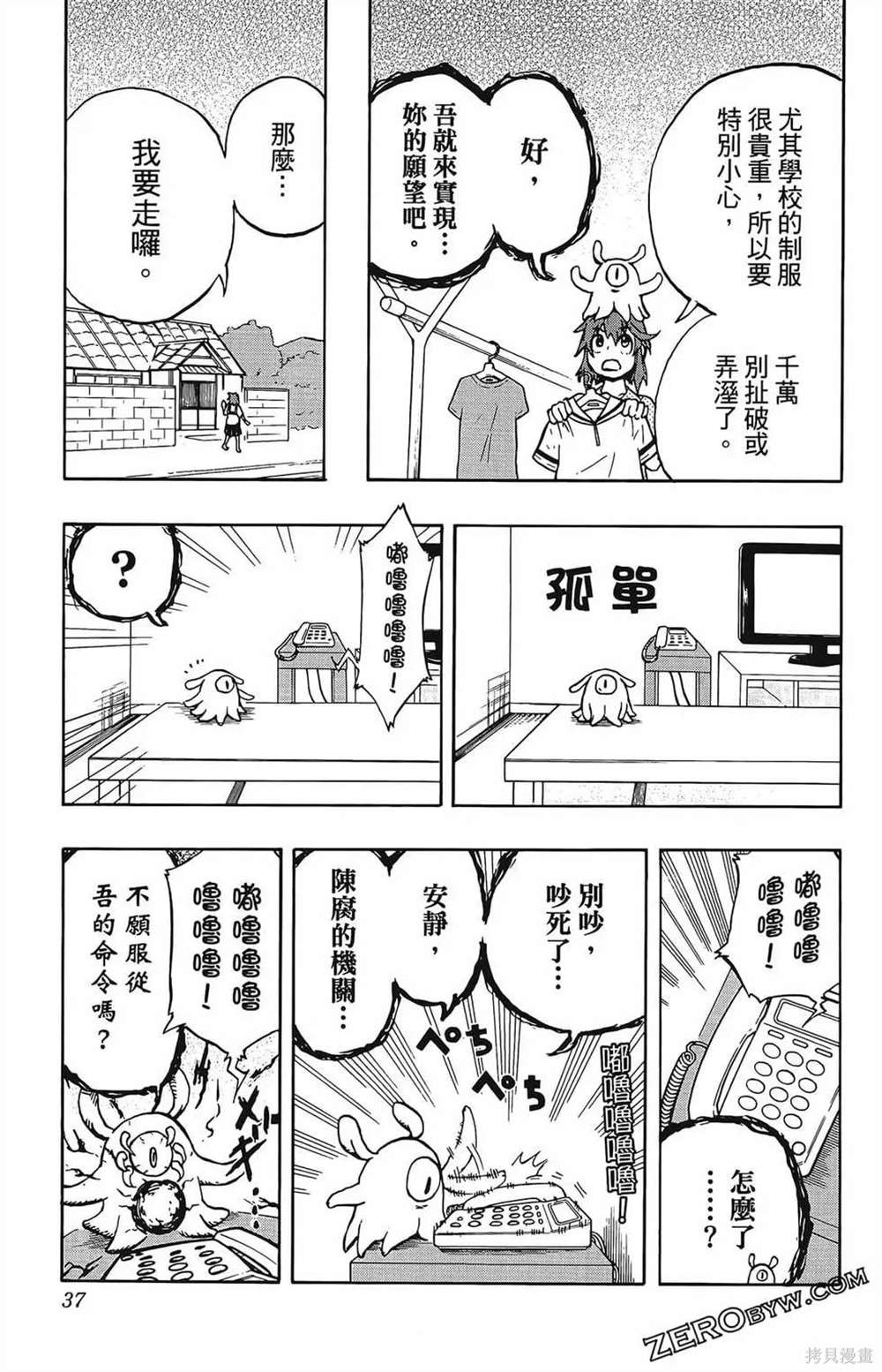 《破坏神玛谷》漫画最新章节第1卷免费下拉式在线观看章节第【39】张图片