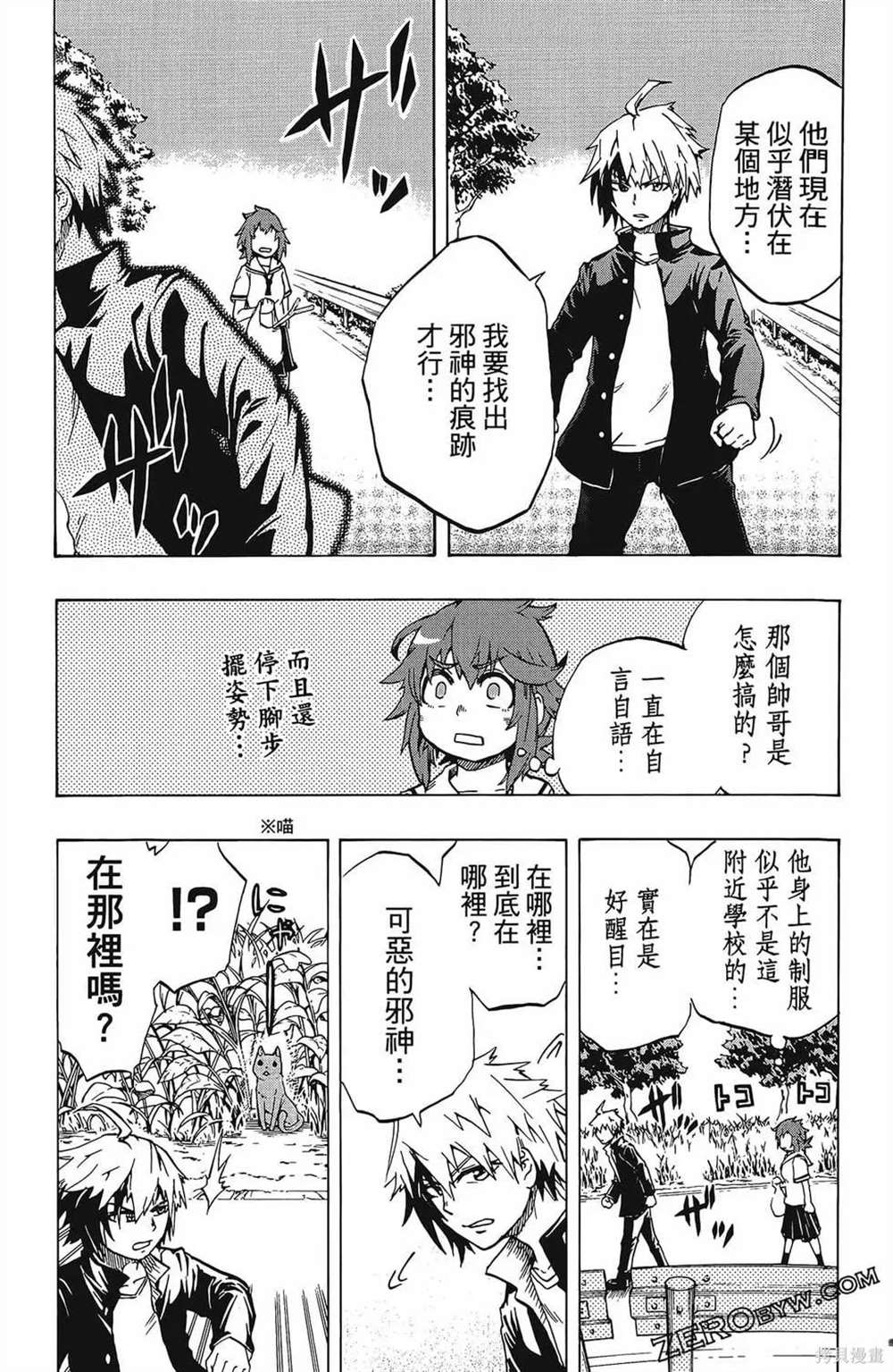 《破坏神玛谷》漫画最新章节第1卷免费下拉式在线观看章节第【175】张图片