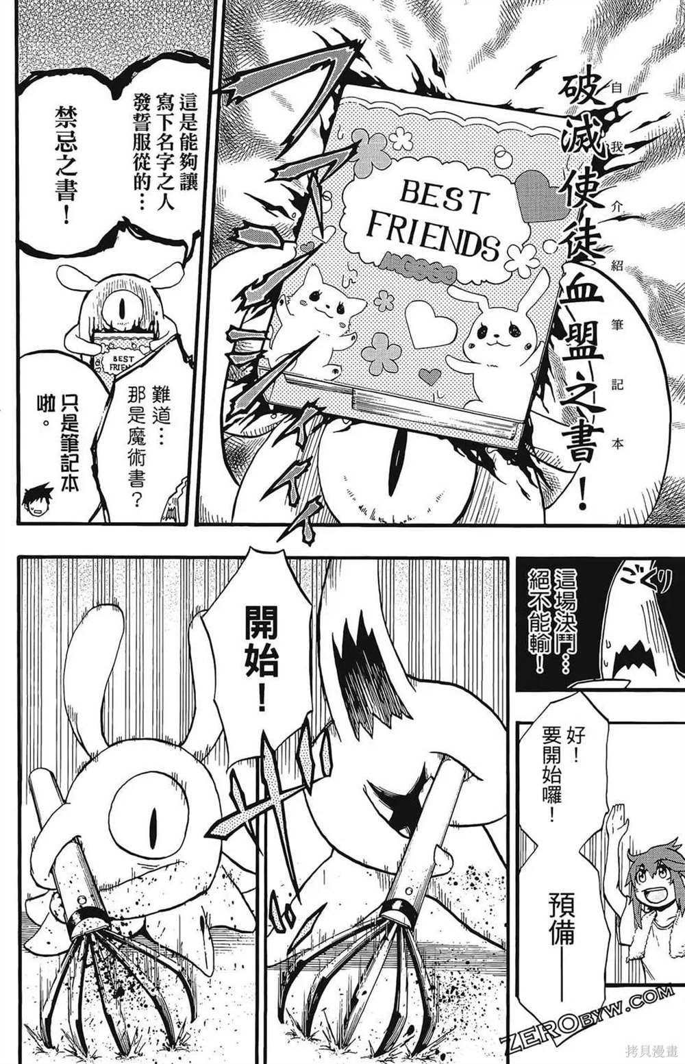 《破坏神玛谷》漫画最新章节第1卷免费下拉式在线观看章节第【100】张图片