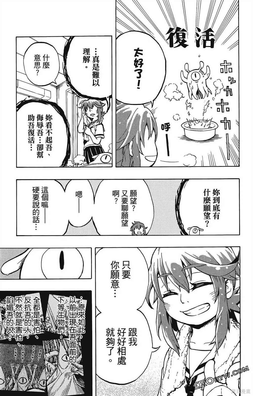 《破坏神玛谷》漫画最新章节第1卷免费下拉式在线观看章节第【59】张图片