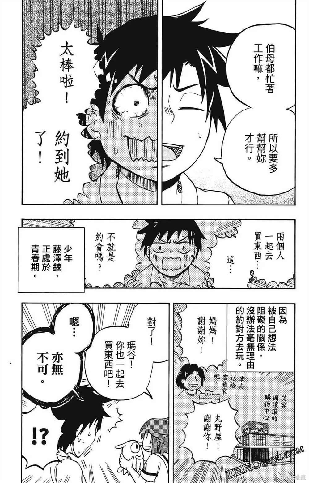 《破坏神玛谷》漫画最新章节第1卷免费下拉式在线观看章节第【71】张图片