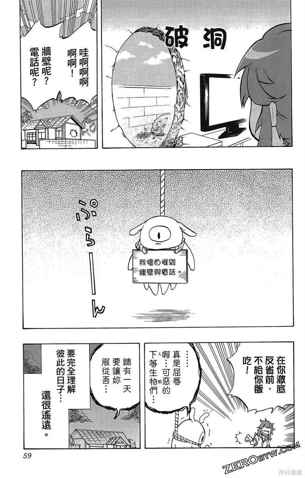 《破坏神玛谷》漫画最新章节第1卷免费下拉式在线观看章节第【61】张图片