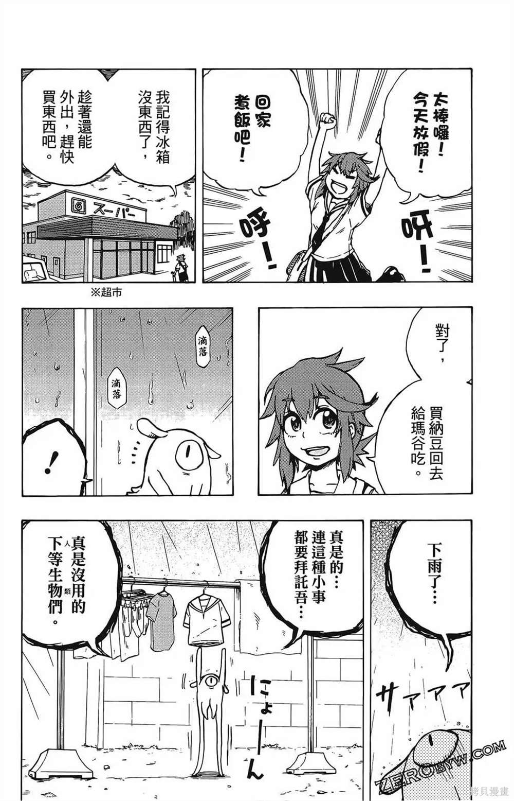 《破坏神玛谷》漫画最新章节第1卷免费下拉式在线观看章节第【42】张图片