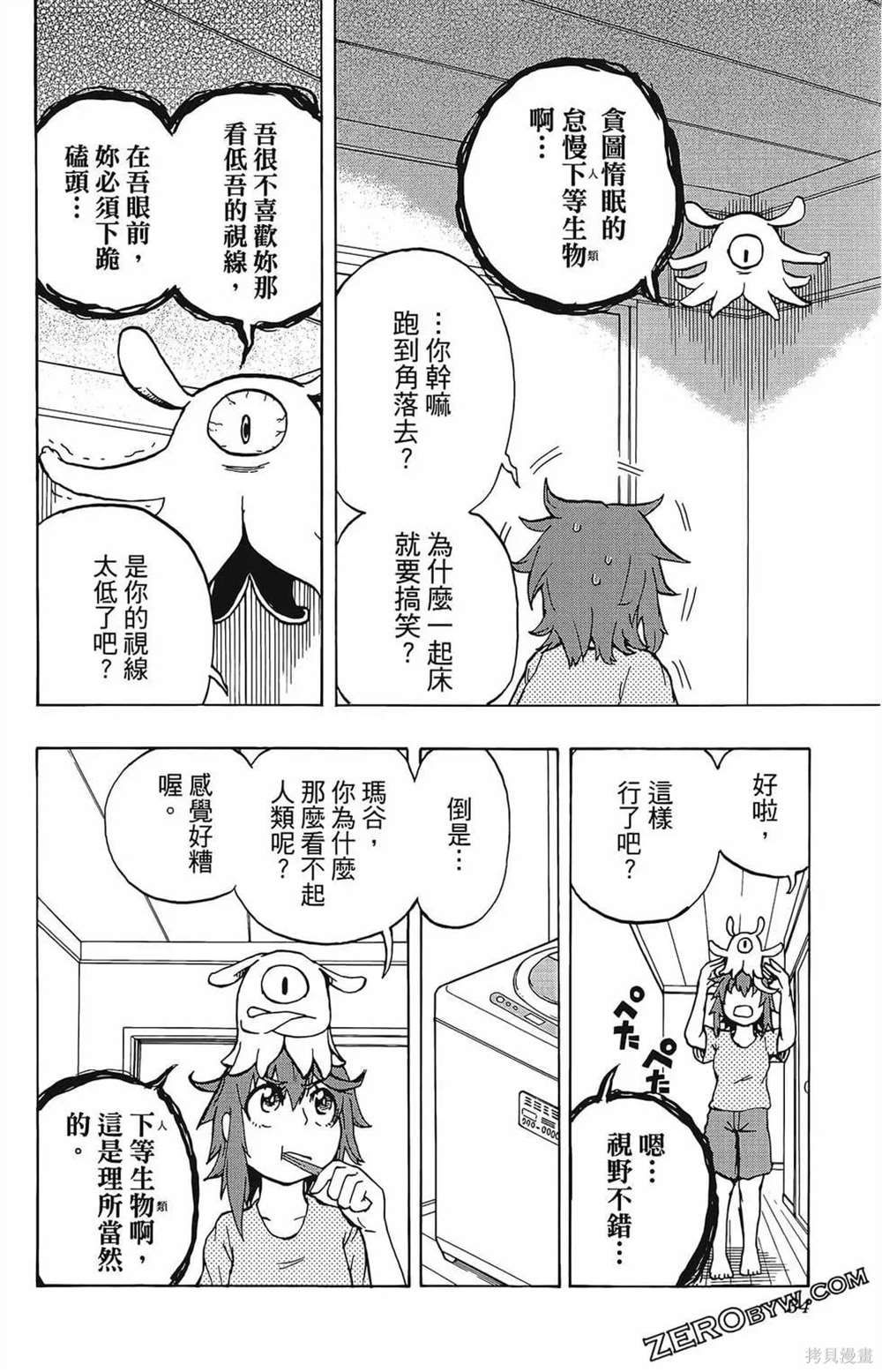 《破坏神玛谷》漫画最新章节第1卷免费下拉式在线观看章节第【36】张图片