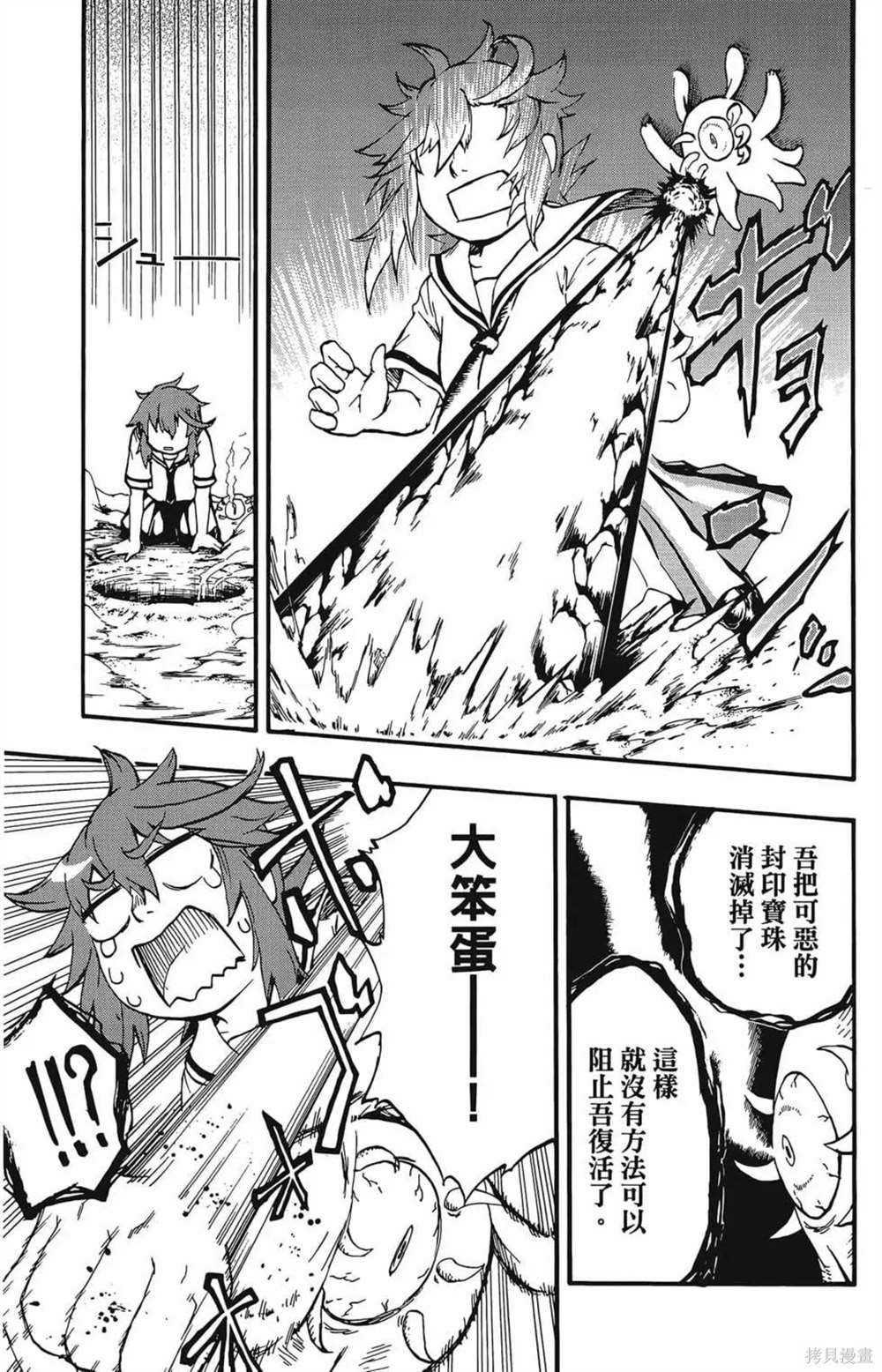 《破坏神玛谷》漫画最新章节第1卷免费下拉式在线观看章节第【23】张图片