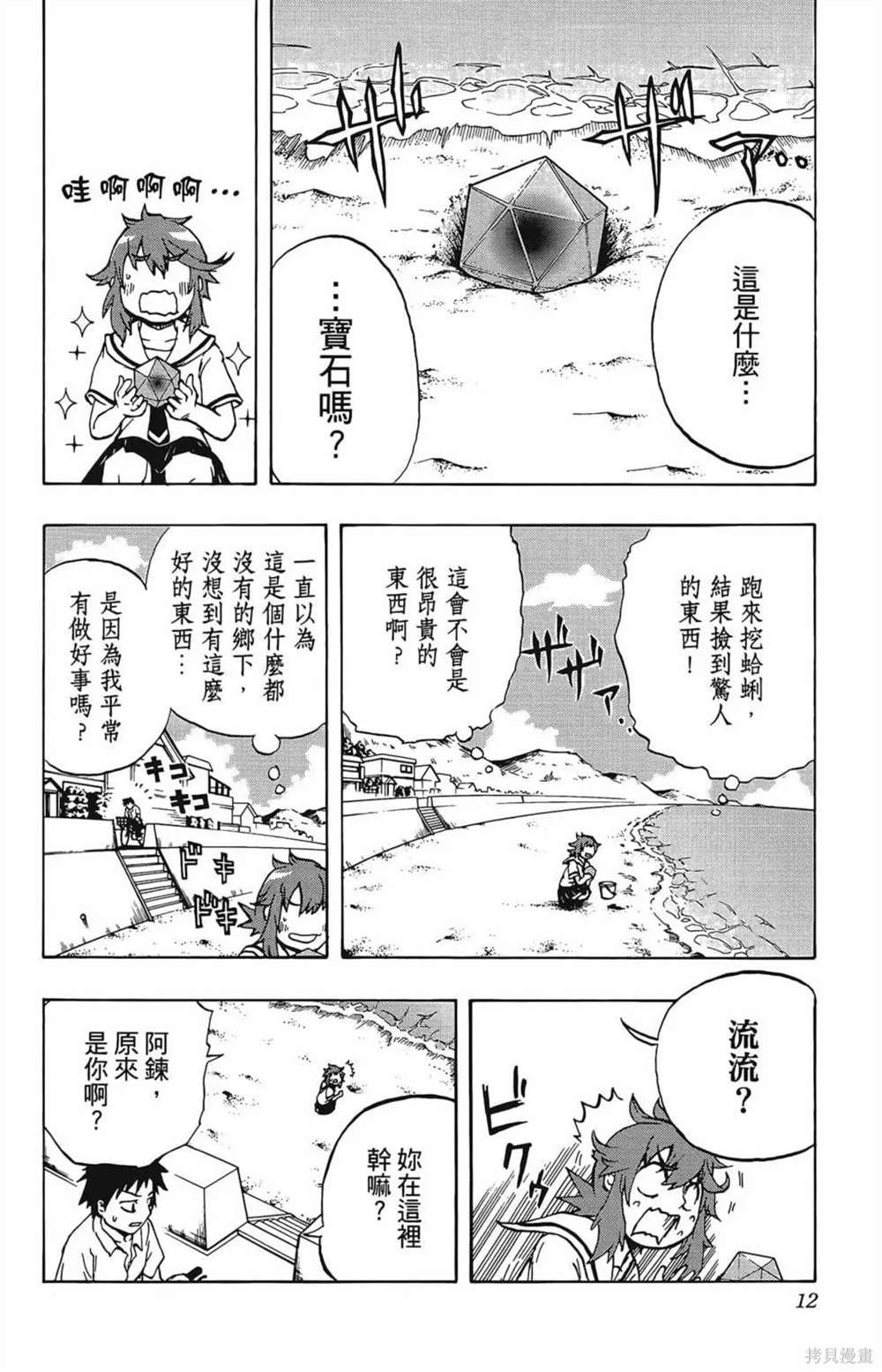 《破坏神玛谷》漫画最新章节第1卷免费下拉式在线观看章节第【14】张图片