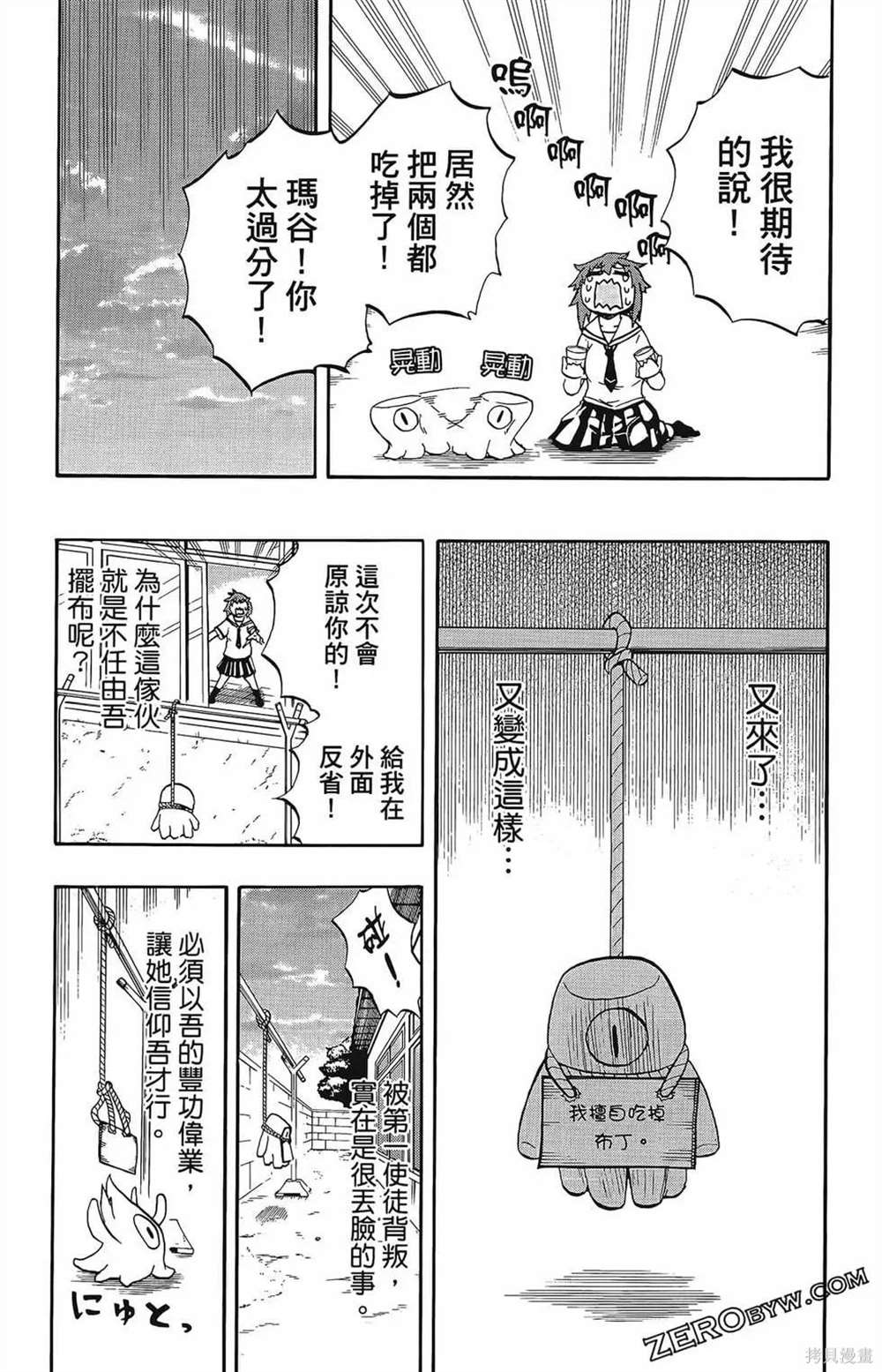 《破坏神玛谷》漫画最新章节第1卷免费下拉式在线观看章节第【117】张图片