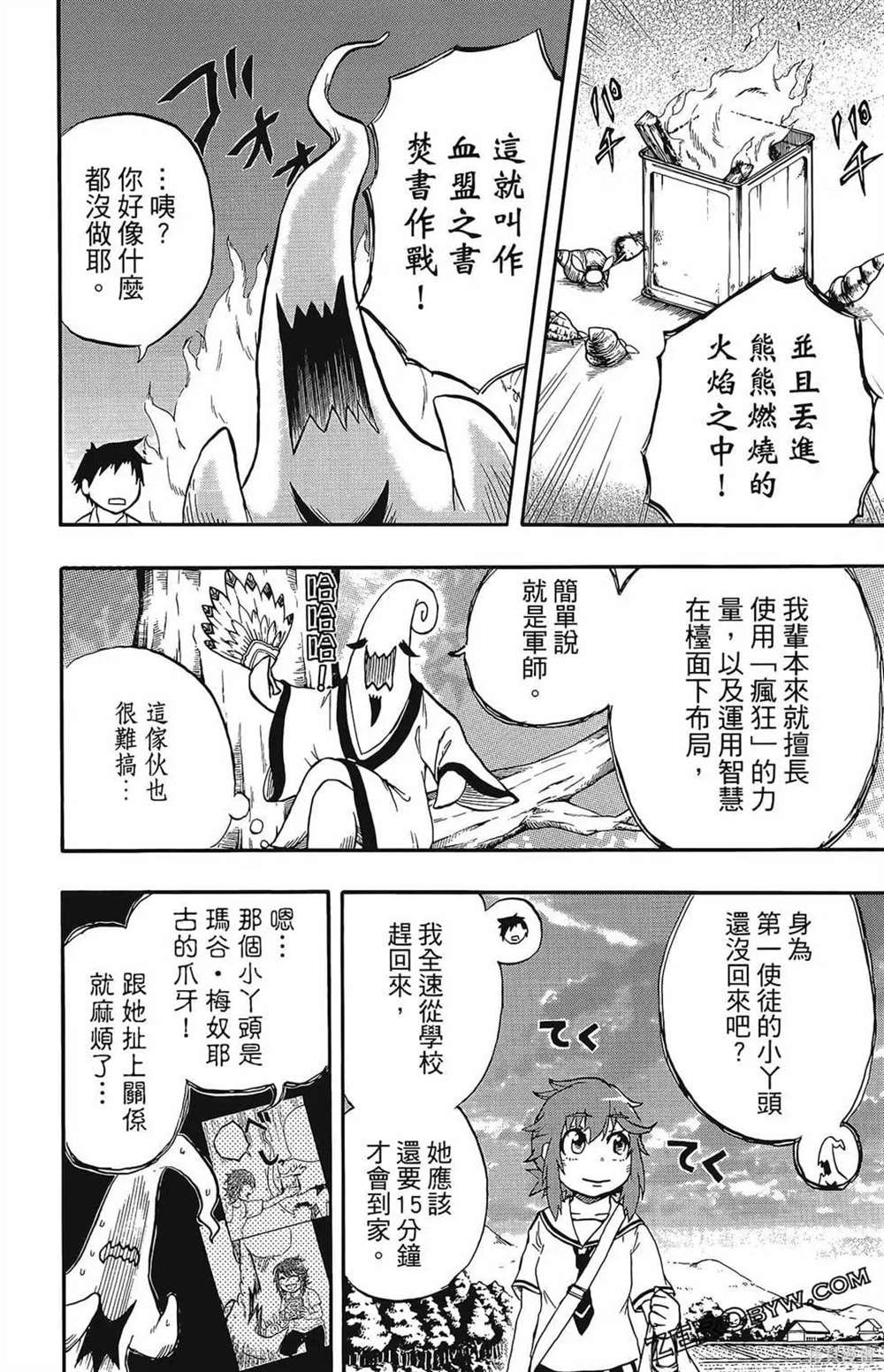 《破坏神玛谷》漫画最新章节第1卷免费下拉式在线观看章节第【140】张图片