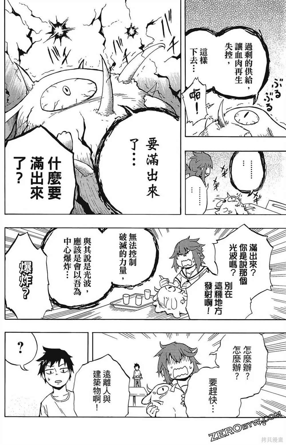 《破坏神玛谷》漫画最新章节第1卷免费下拉式在线观看章节第【80】张图片