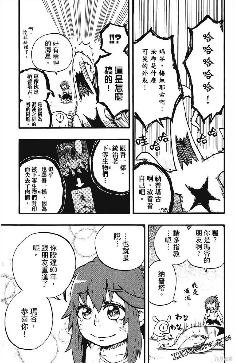 《破坏神玛谷》漫画最新章节第1卷免费下拉式在线观看章节第【95】张图片