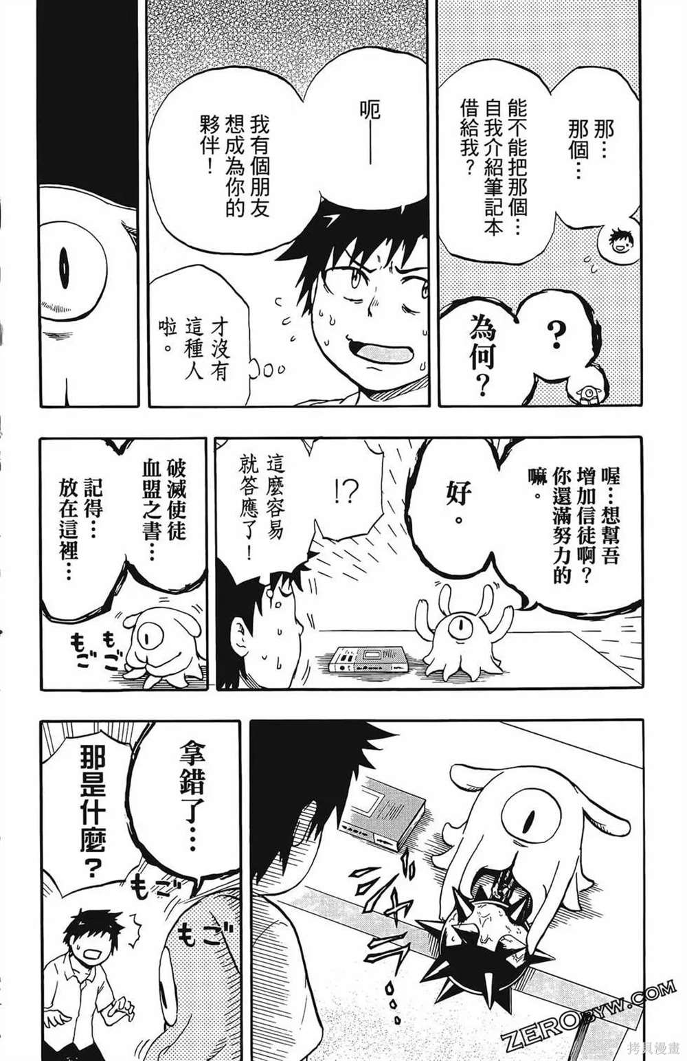 《破坏神玛谷》漫画最新章节第1卷免费下拉式在线观看章节第【142】张图片