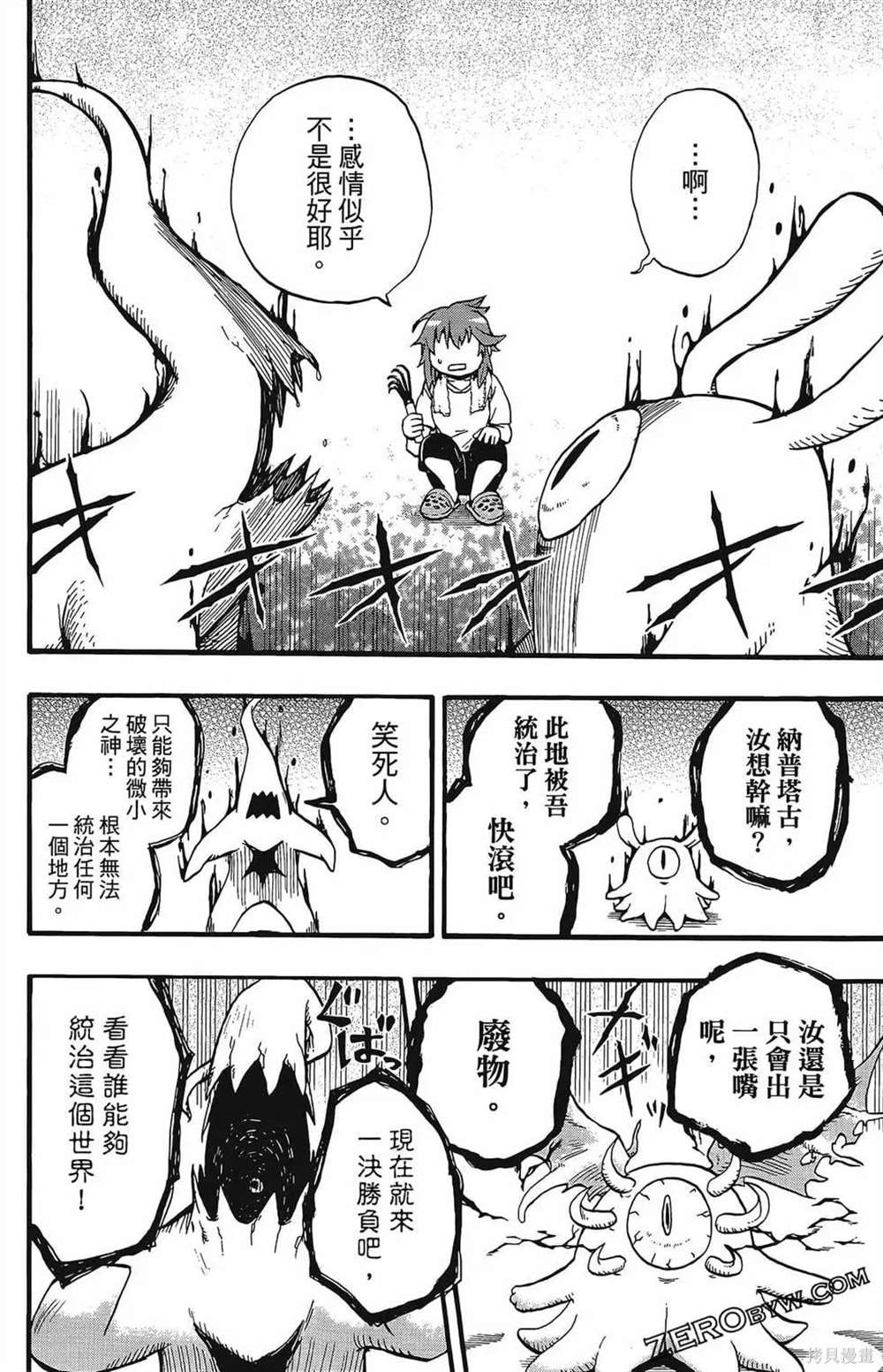 《破坏神玛谷》漫画最新章节第1卷免费下拉式在线观看章节第【96】张图片