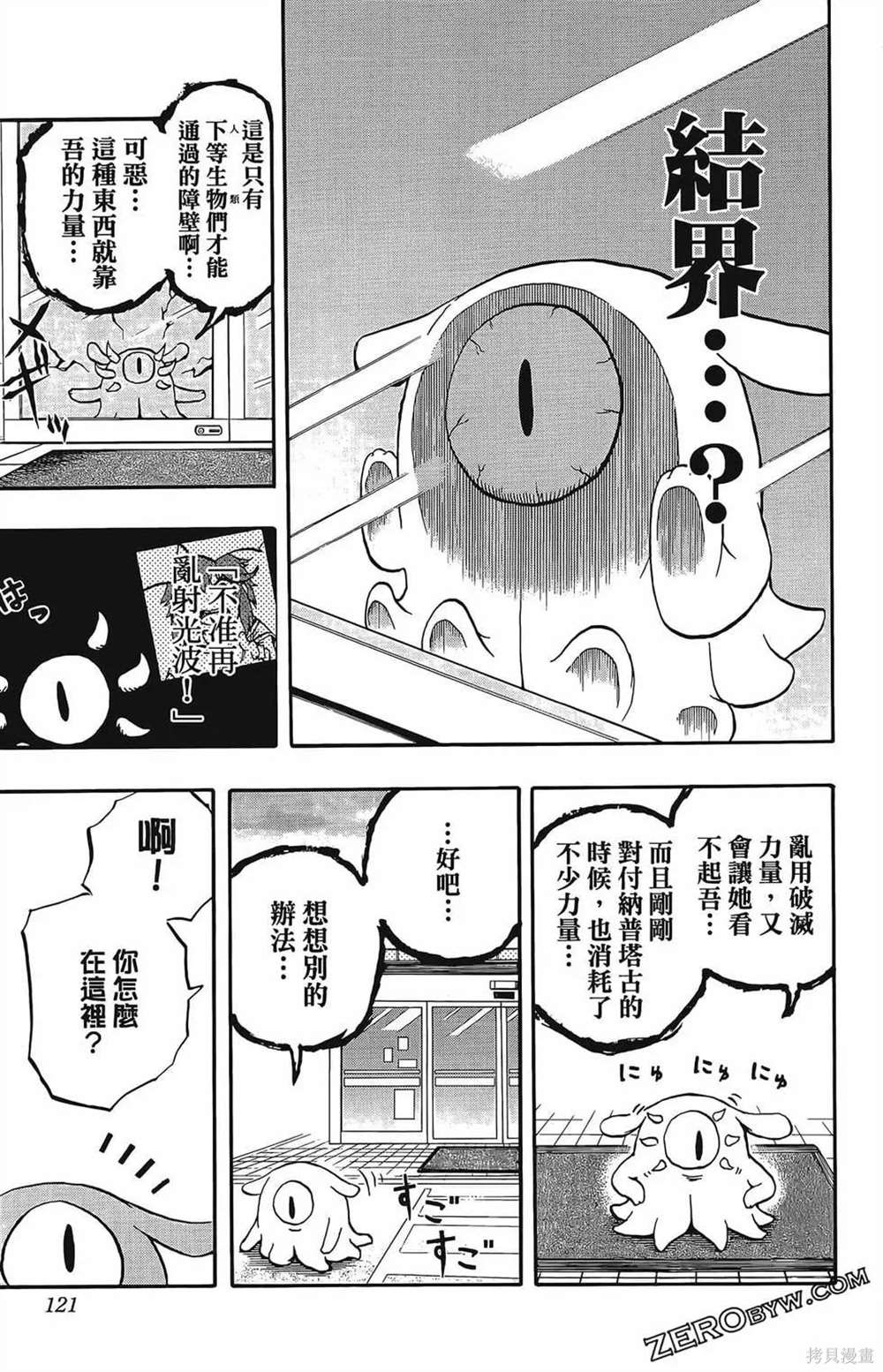 《破坏神玛谷》漫画最新章节第1卷免费下拉式在线观看章节第【123】张图片