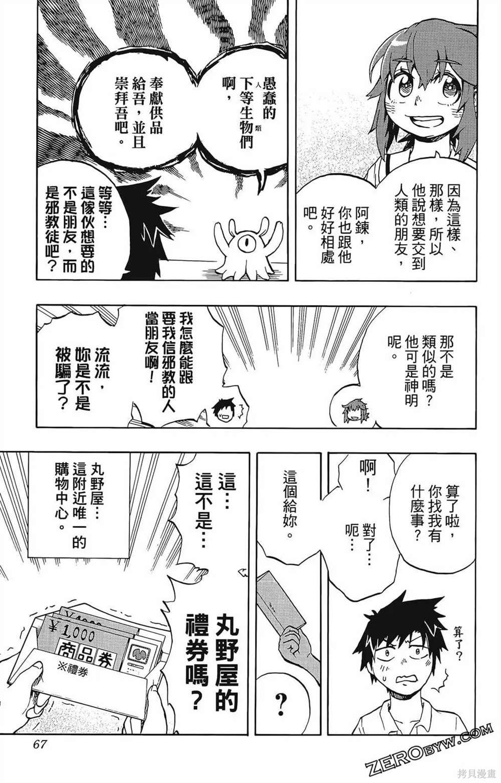 《破坏神玛谷》漫画最新章节第1卷免费下拉式在线观看章节第【69】张图片