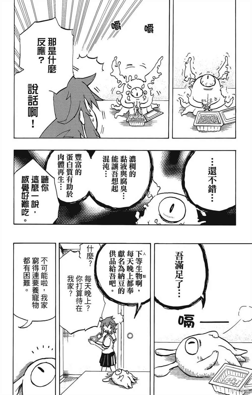 《破坏神玛谷》漫画最新章节第1卷免费下拉式在线观看章节第【28】张图片