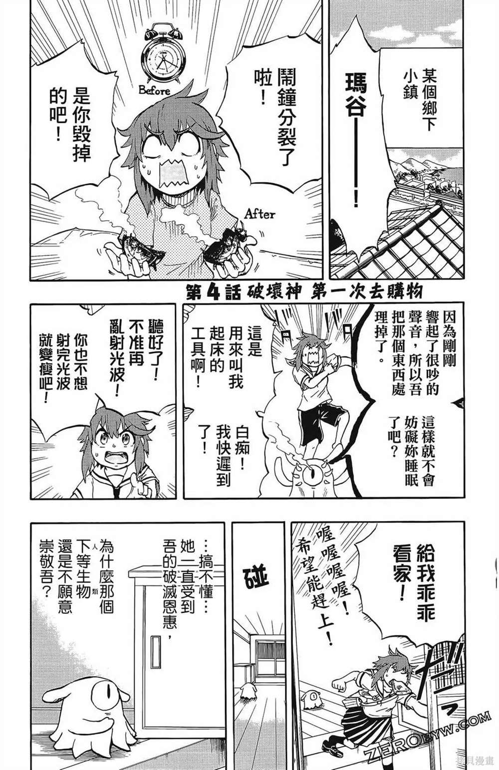 《破坏神玛谷》漫画最新章节第1卷免费下拉式在线观看章节第【113】张图片