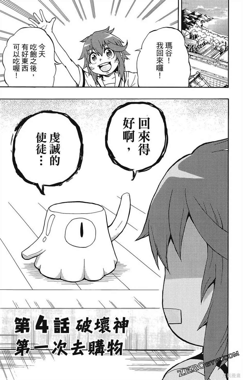 《破坏神玛谷》漫画最新章节第1卷免费下拉式在线观看章节第【115】张图片