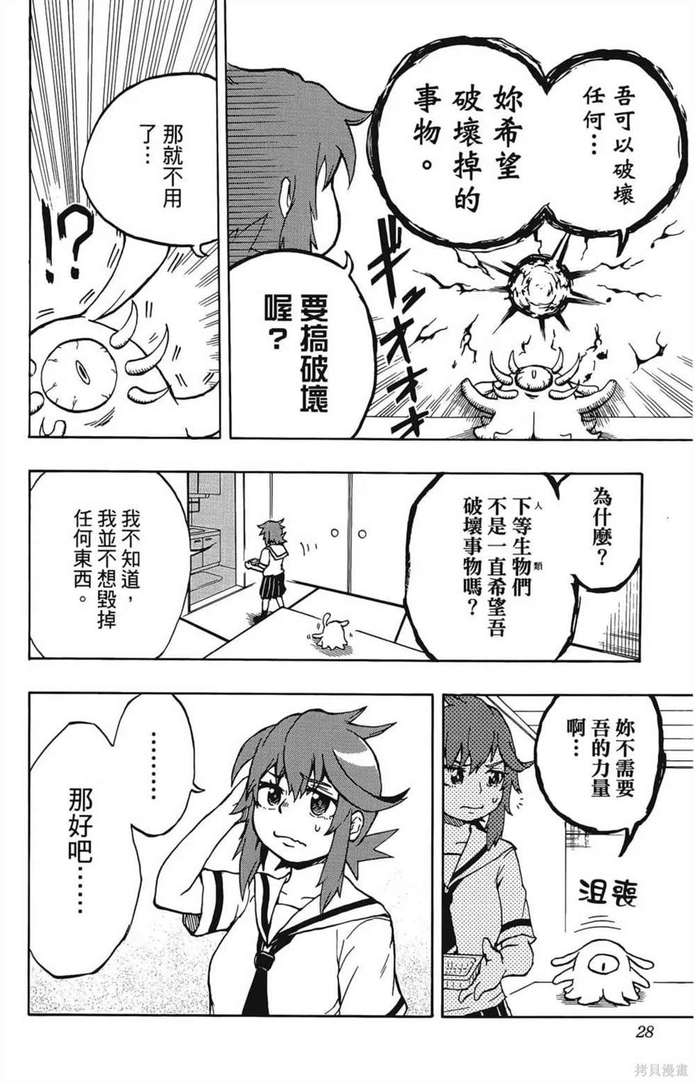 《破坏神玛谷》漫画最新章节第1卷免费下拉式在线观看章节第【30】张图片