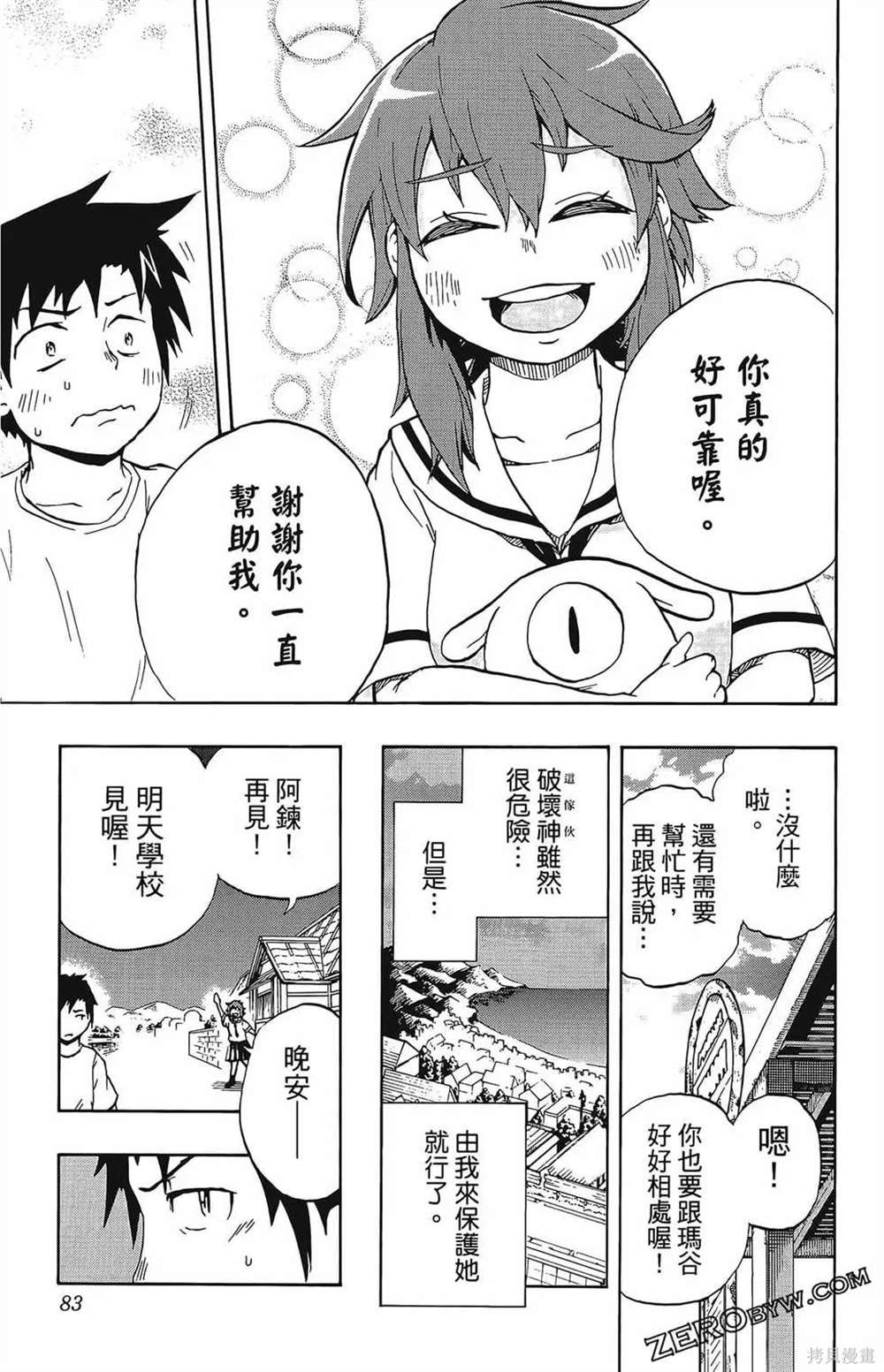 《破坏神玛谷》漫画最新章节第1卷免费下拉式在线观看章节第【85】张图片