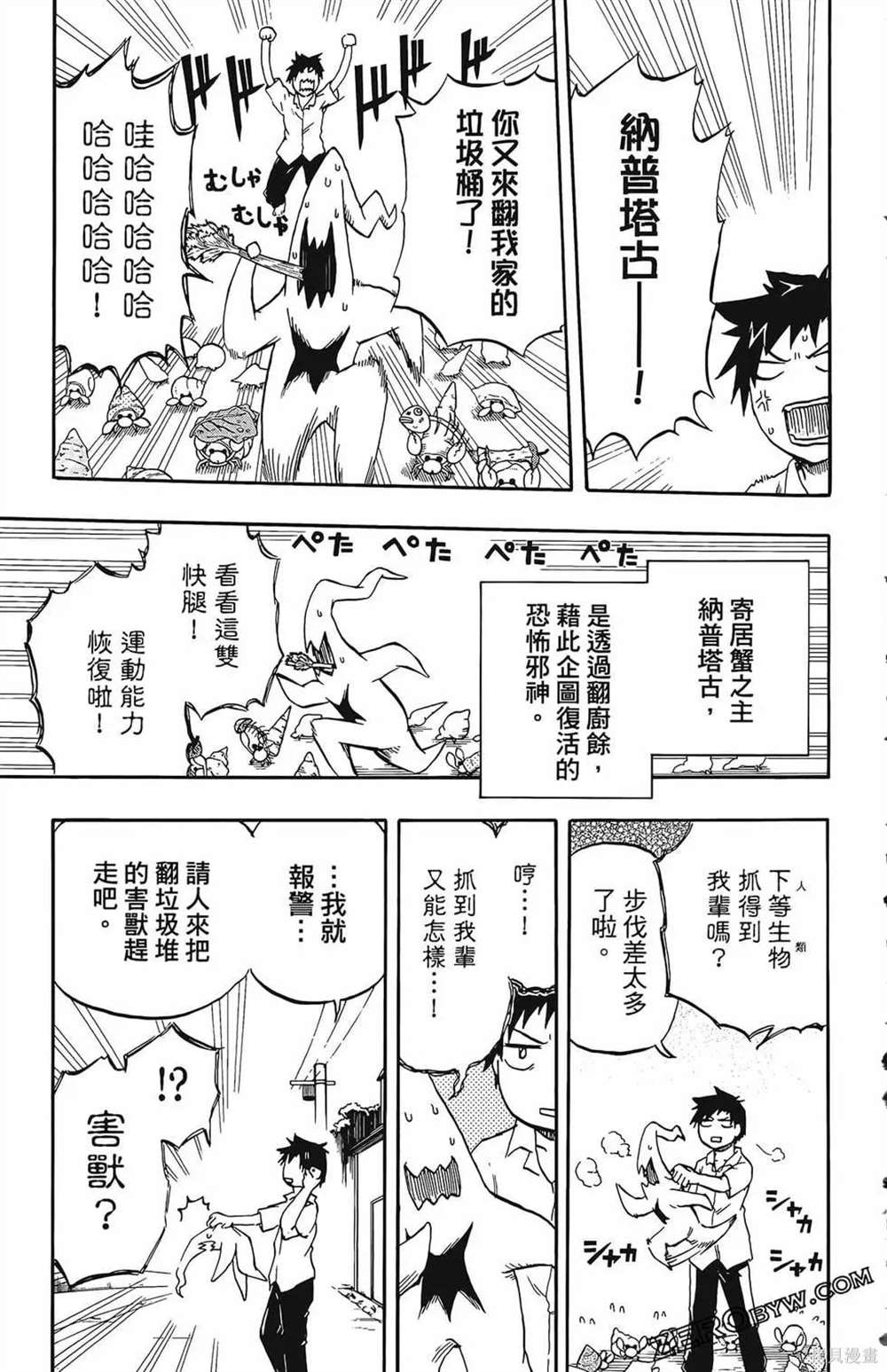 《破坏神玛谷》漫画最新章节第1卷免费下拉式在线观看章节第【181】张图片