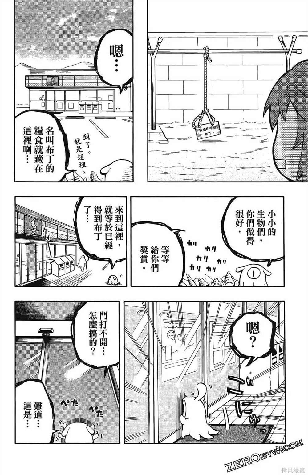 《破坏神玛谷》漫画最新章节第1卷免费下拉式在线观看章节第【122】张图片