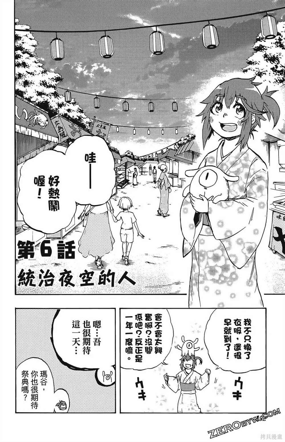 《破坏神玛谷》漫画最新章节第1卷免费下拉式在线观看章节第【154】张图片