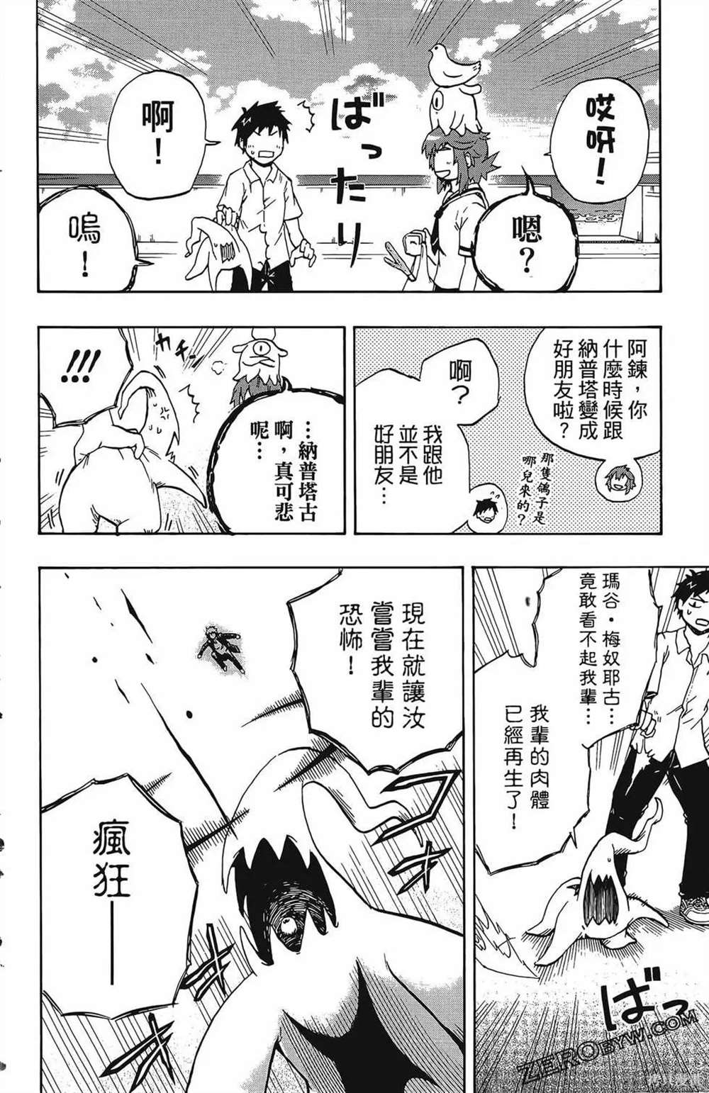 《破坏神玛谷》漫画最新章节第1卷免费下拉式在线观看章节第【182】张图片