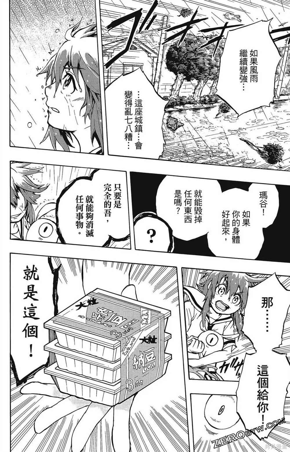 《破坏神玛谷》漫画最新章节第1卷免费下拉式在线观看章节第【52】张图片