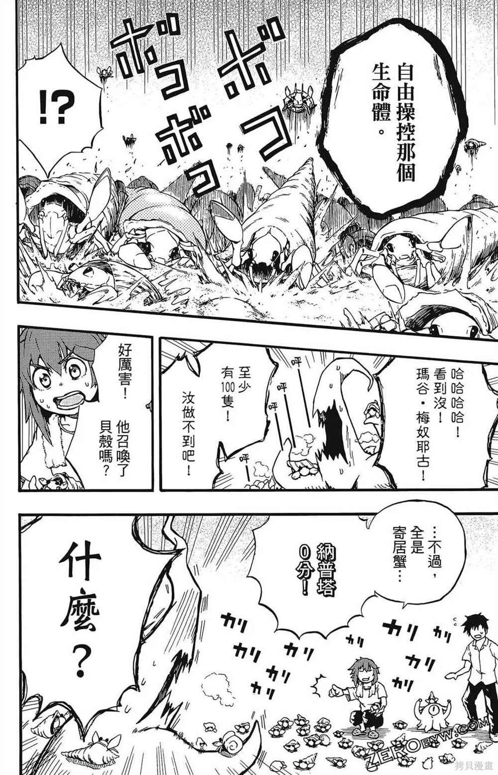 《破坏神玛谷》漫画最新章节第1卷免费下拉式在线观看章节第【104】张图片