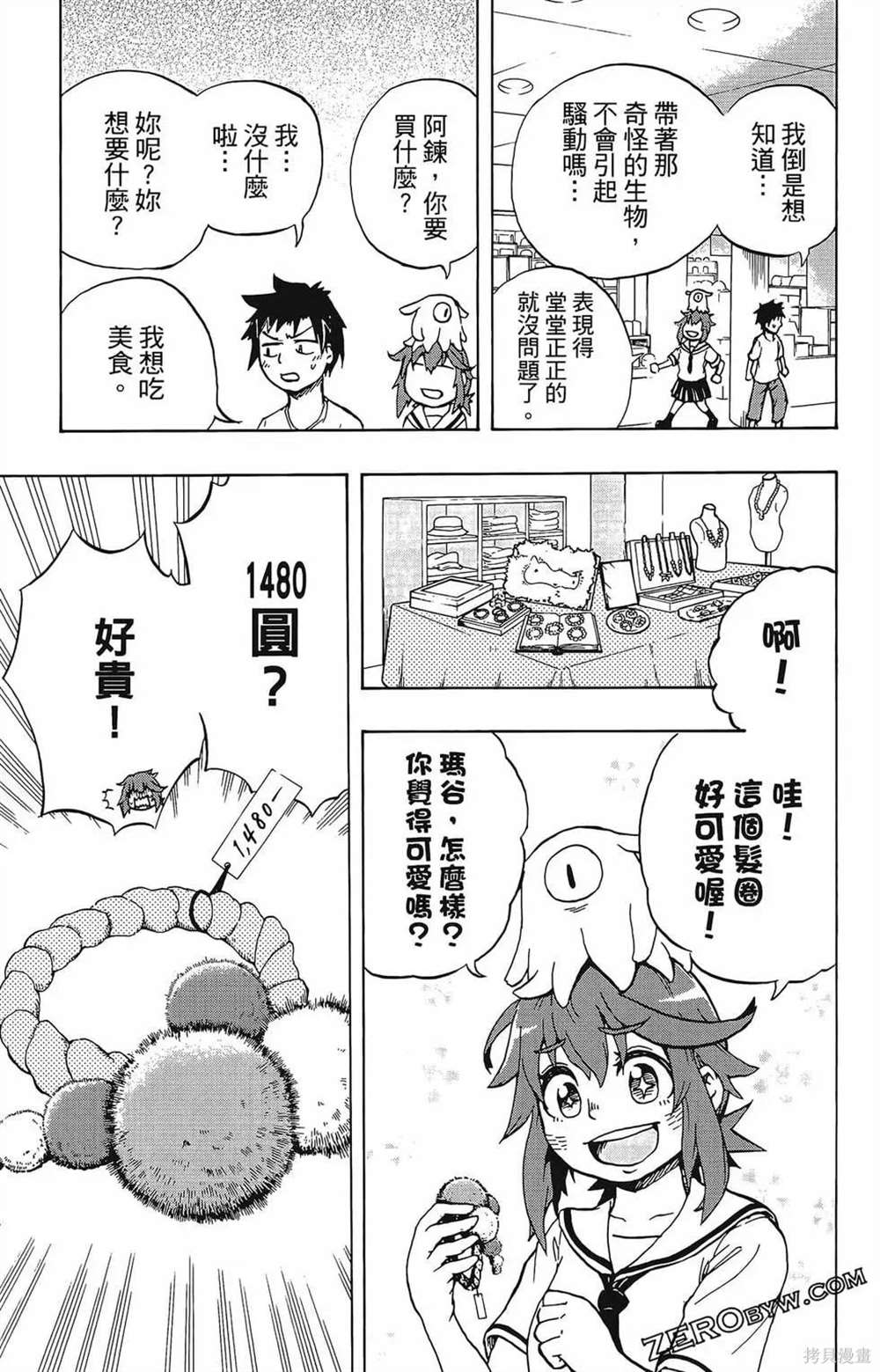 《破坏神玛谷》漫画最新章节第1卷免费下拉式在线观看章节第【77】张图片