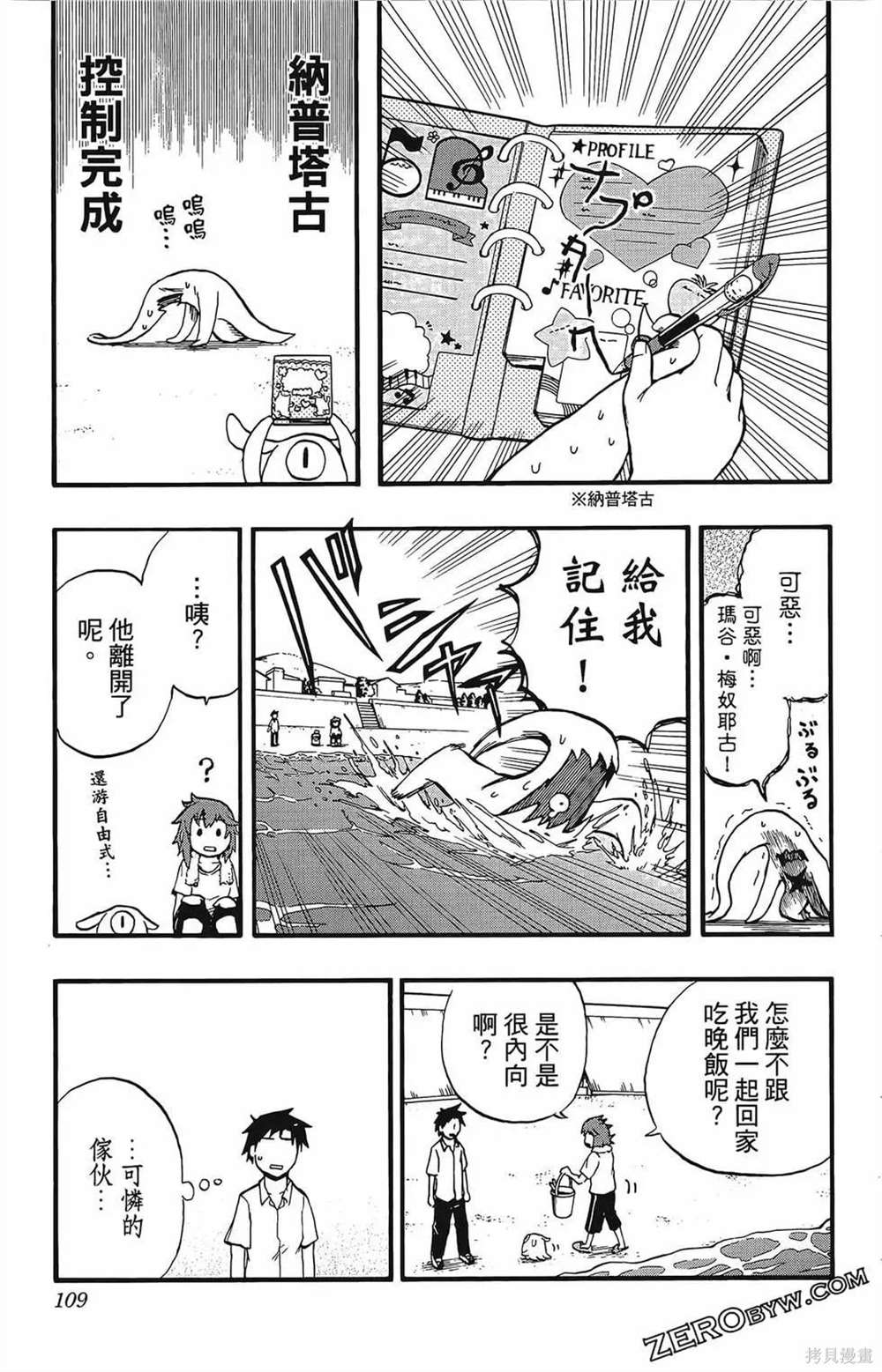 《破坏神玛谷》漫画最新章节第1卷免费下拉式在线观看章节第【111】张图片