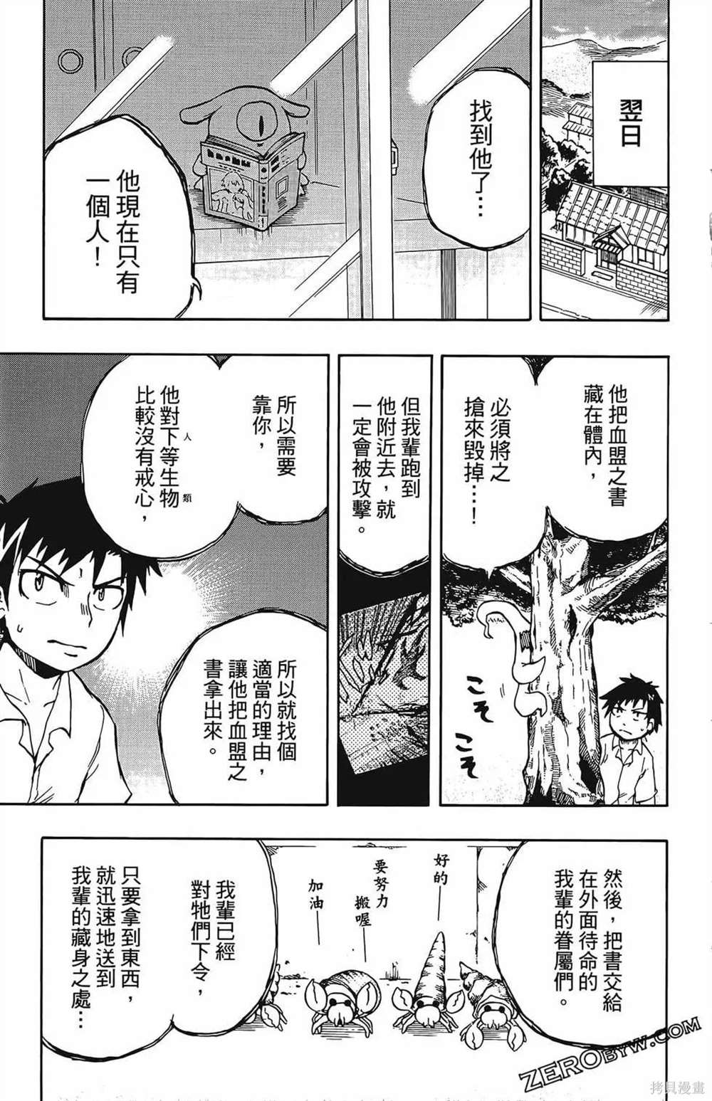 《破坏神玛谷》漫画最新章节第1卷免费下拉式在线观看章节第【139】张图片