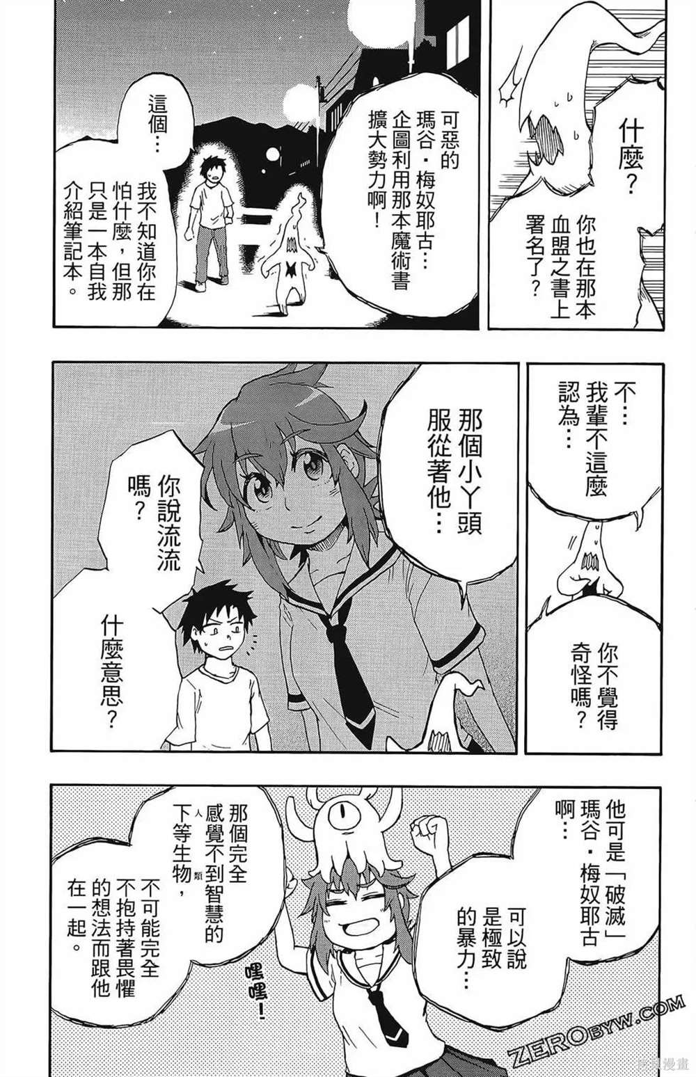 《破坏神玛谷》漫画最新章节第1卷免费下拉式在线观看章节第【137】张图片