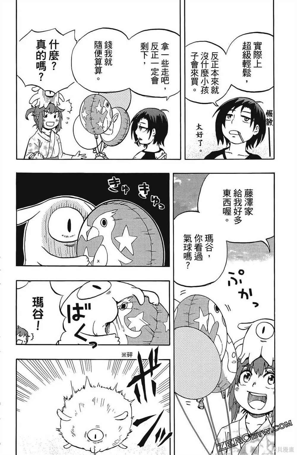 《破坏神玛谷》漫画最新章节第1卷免费下拉式在线观看章节第【158】张图片