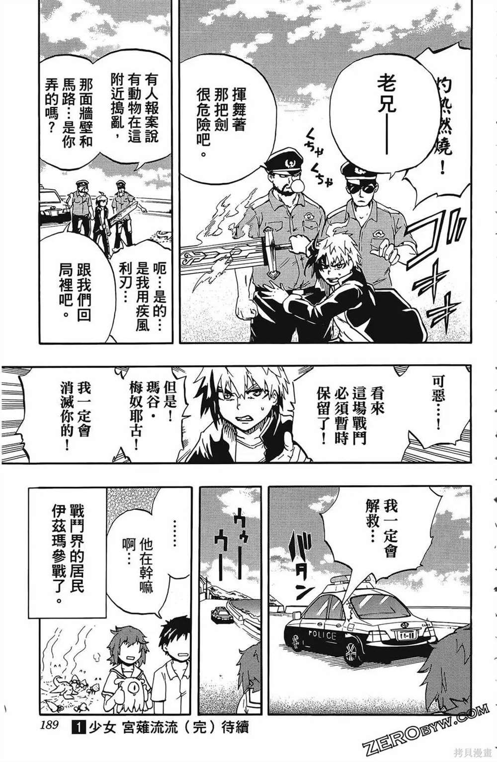 《破坏神玛谷》漫画最新章节第1卷免费下拉式在线观看章节第【191】张图片