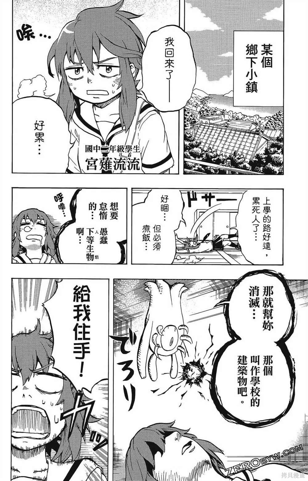 《破坏神玛谷》漫画最新章节第1卷免费下拉式在线观看章节第【64】张图片