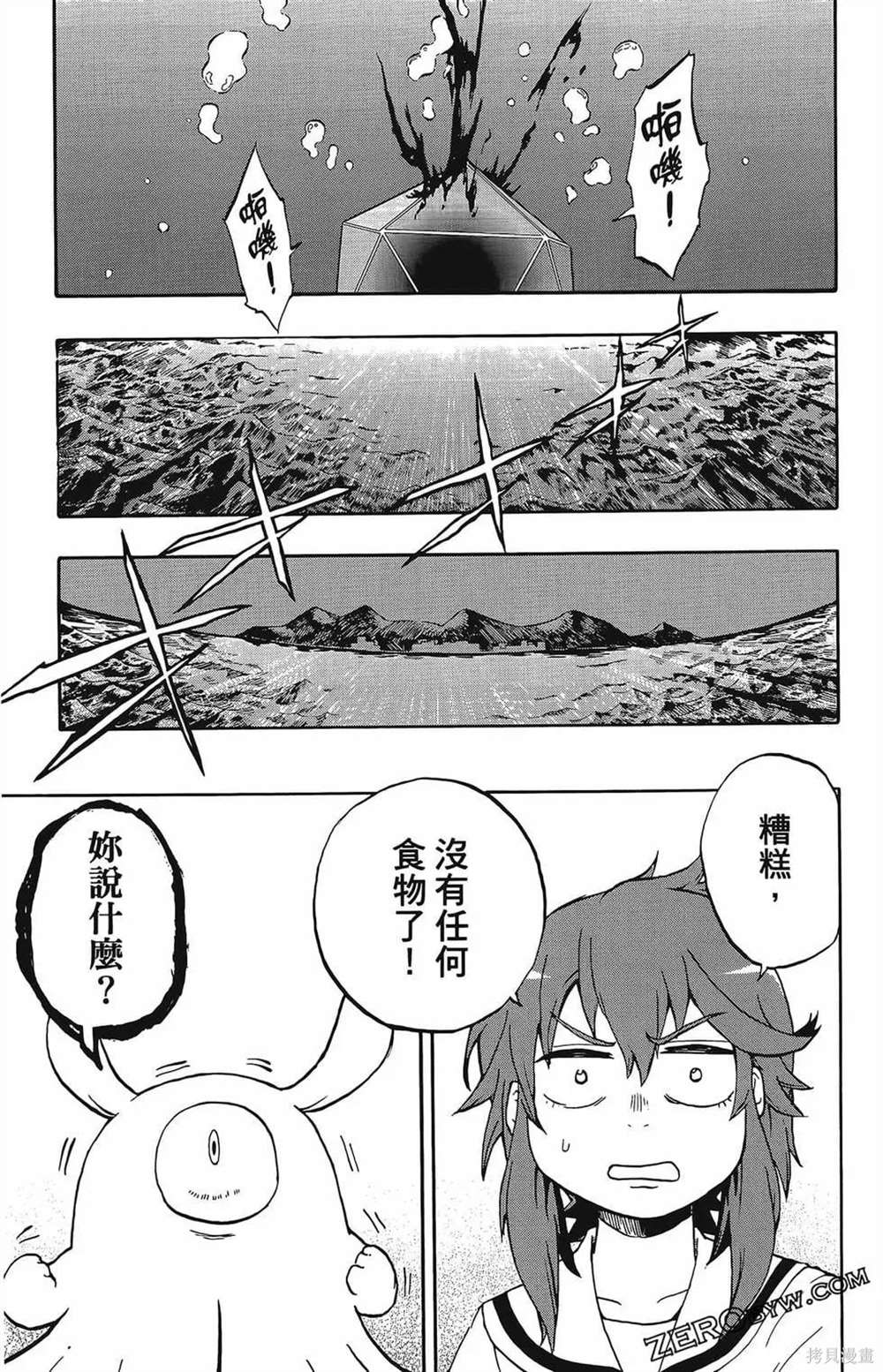 《破坏神玛谷》漫画最新章节第1卷免费下拉式在线观看章节第【91】张图片