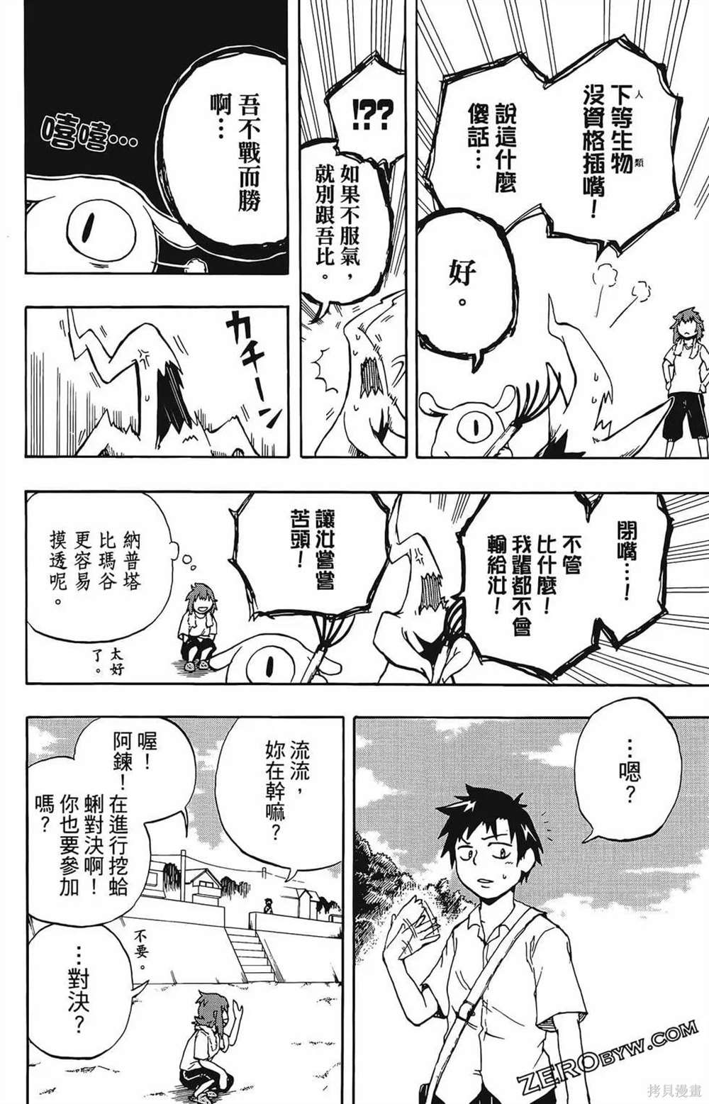 《破坏神玛谷》漫画最新章节第1卷免费下拉式在线观看章节第【98】张图片