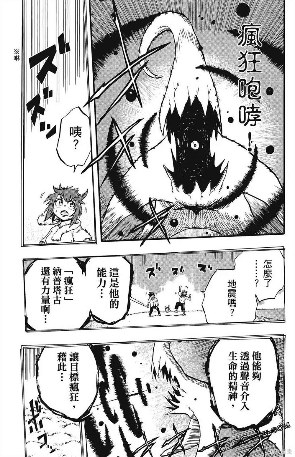 《破坏神玛谷》漫画最新章节第1卷免费下拉式在线观看章节第【103】张图片