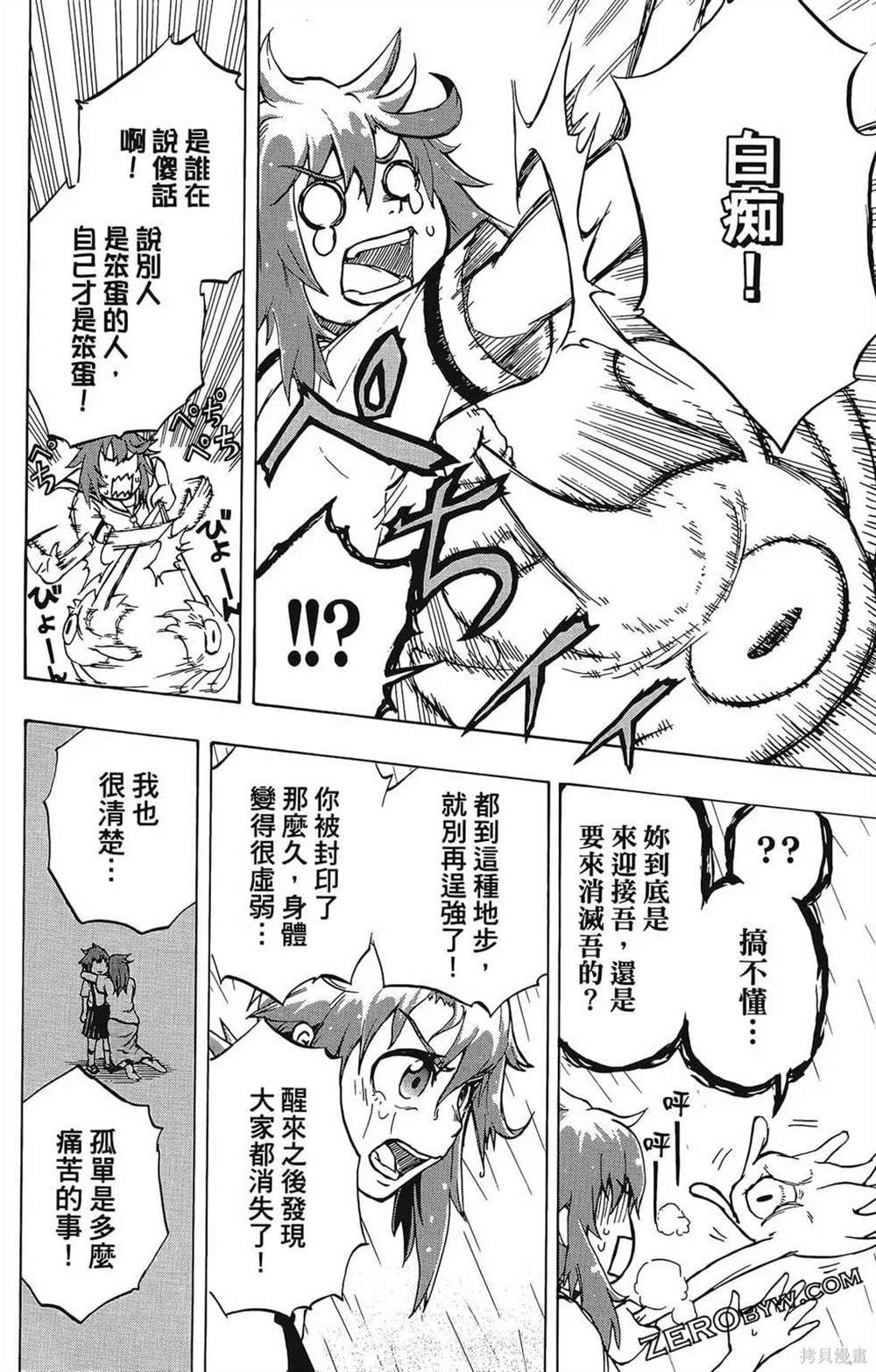 《破坏神玛谷》漫画最新章节第1卷免费下拉式在线观看章节第【50】张图片