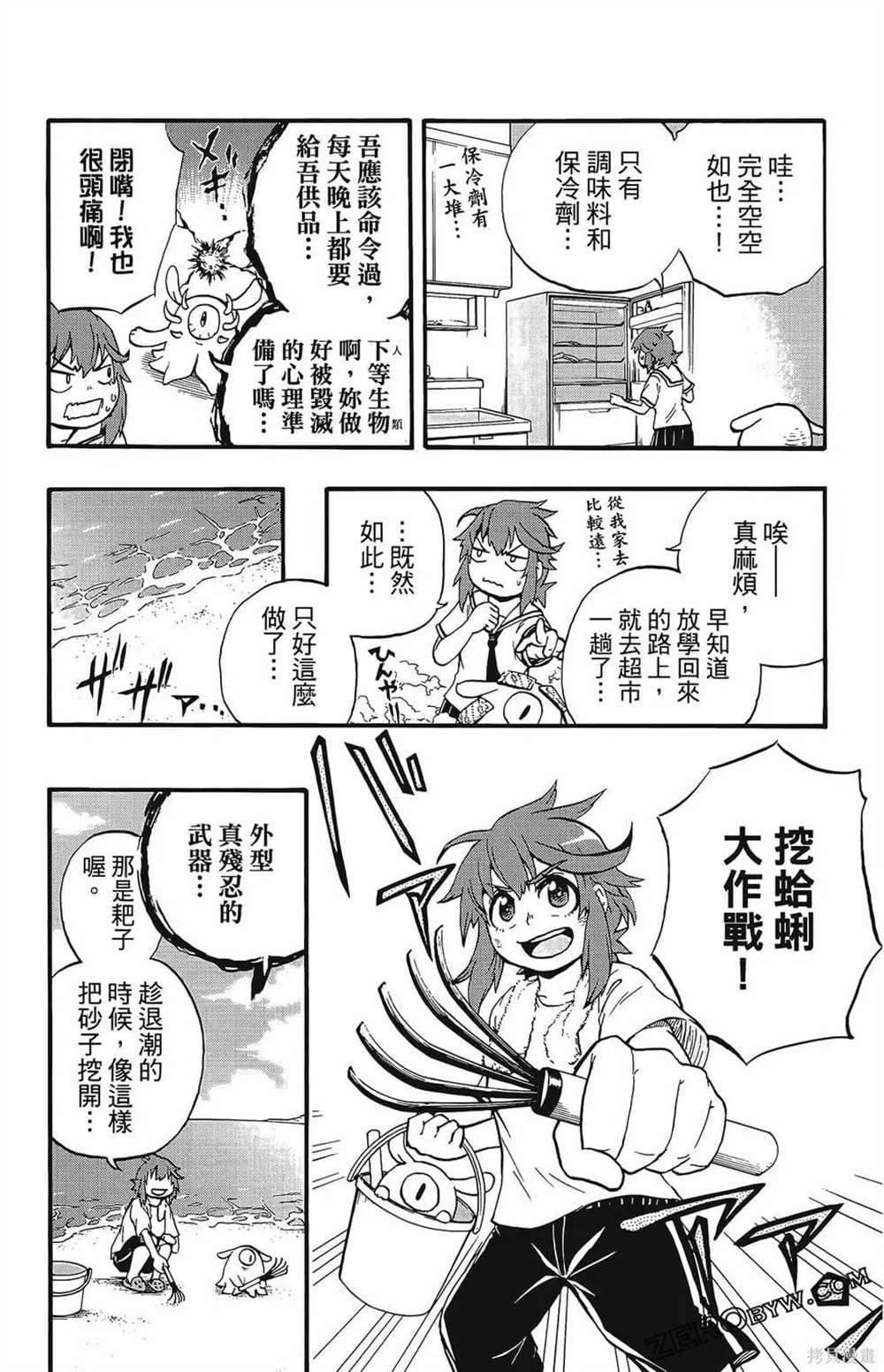 《破坏神玛谷》漫画最新章节第1卷免费下拉式在线观看章节第【92】张图片