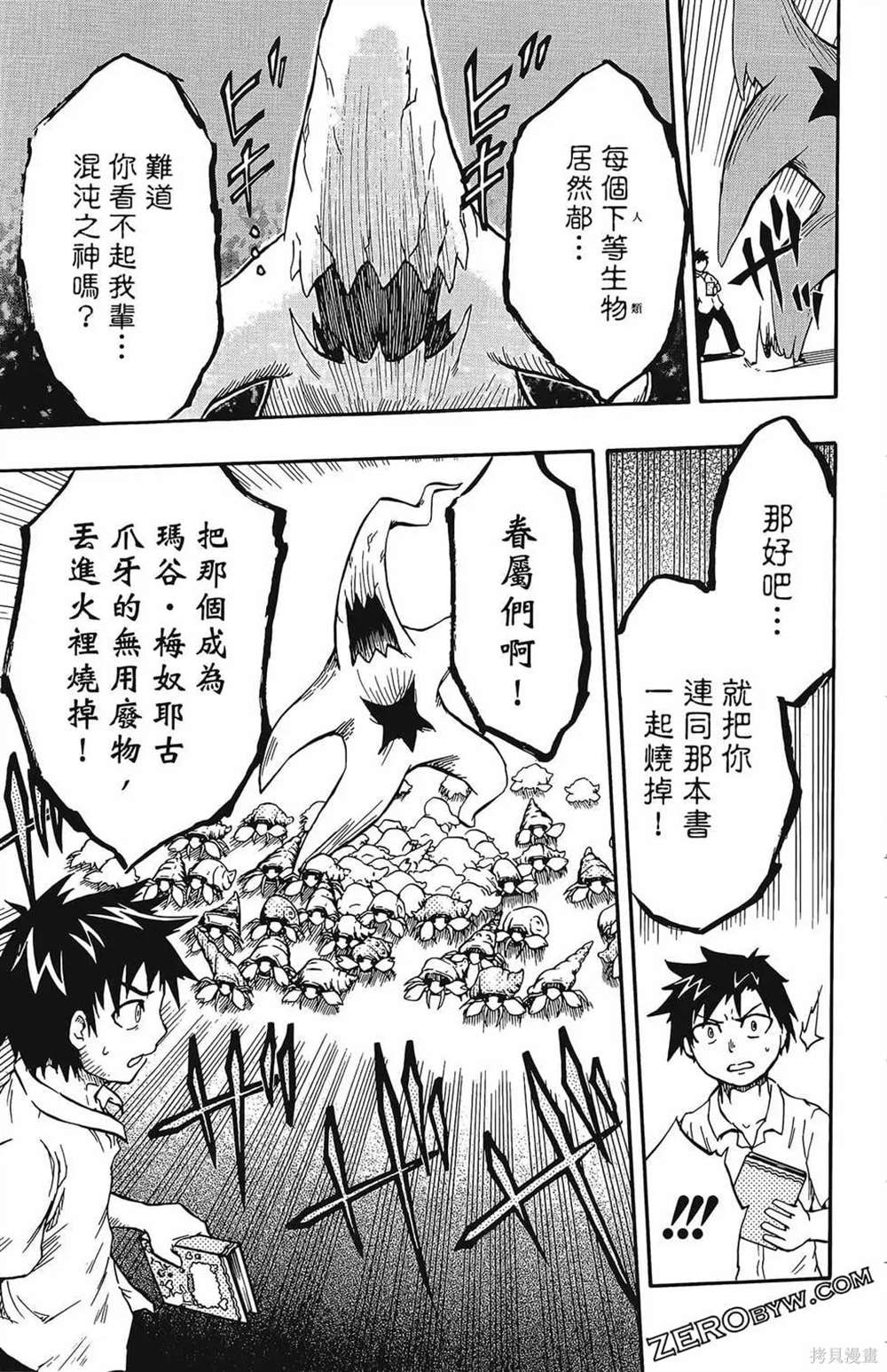 《破坏神玛谷》漫画最新章节第1卷免费下拉式在线观看章节第【149】张图片