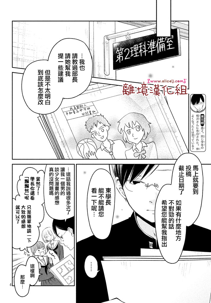 《我与你的重要谈话》漫画最新章节第14话 文艺少女独自在塔上跳舞免费下拉式在线观看章节第【5】张图片