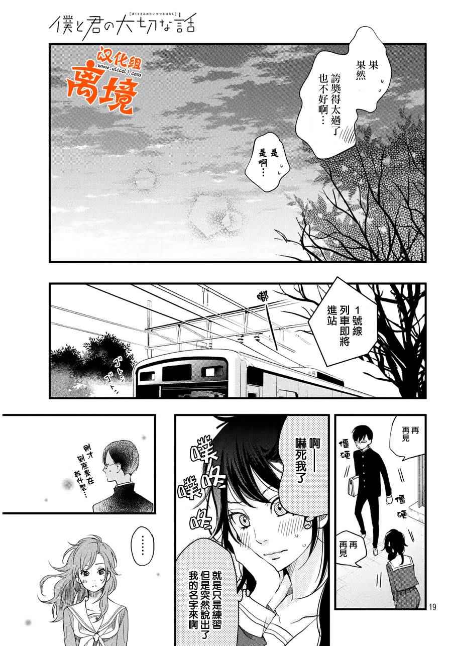 《我与你的重要谈话》漫画最新章节第5话免费下拉式在线观看章节第【19】张图片