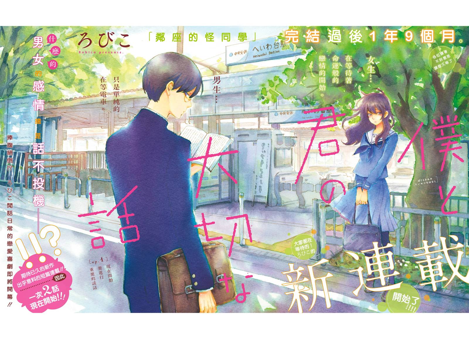 《我与你的重要谈话》漫画最新章节第1话免费下拉式在线观看章节第【3】张图片