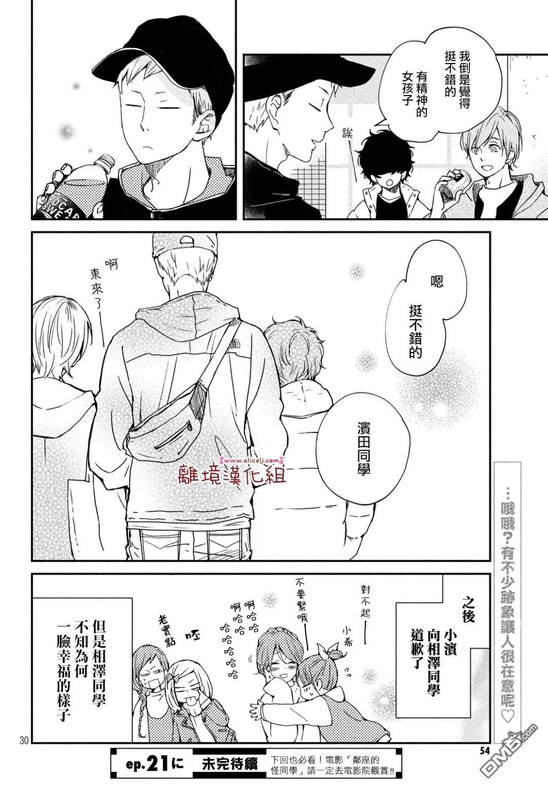 《我与你的重要谈话》漫画最新章节第20话免费下拉式在线观看章节第【28】张图片